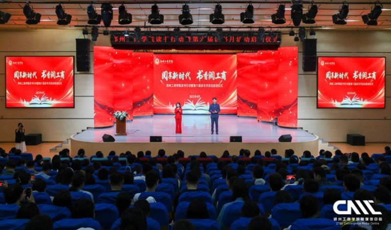 必赢线路检测中心举办2025年读书行动暨第六届读书月启动仪式