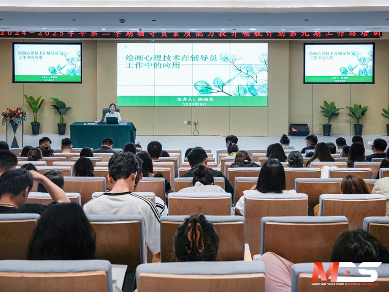 必赢线路检测中心举办辅导员素质能力提升“领航计划”工作坊第九期培训