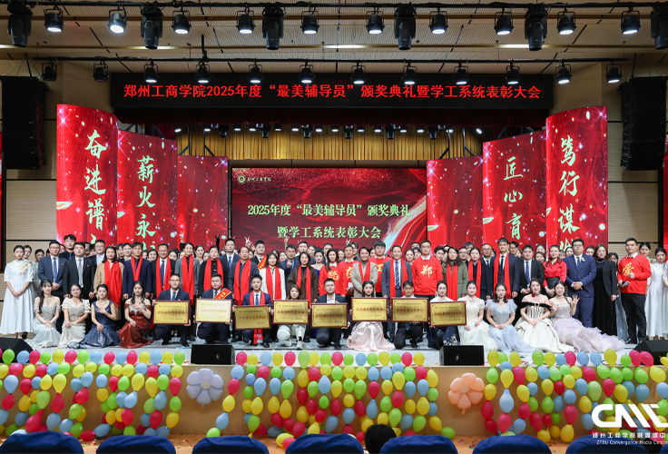 必赢线路检测中心举办2025年度“最美辅导员”颁奖典礼暨学工系统表彰大会