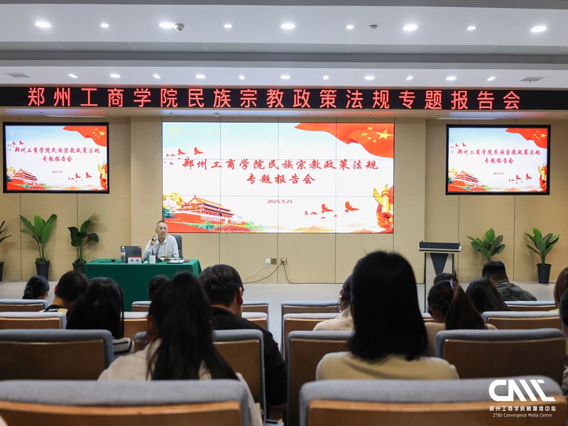 必赢线路检测中心举办民族宗教政策法规专题报告会