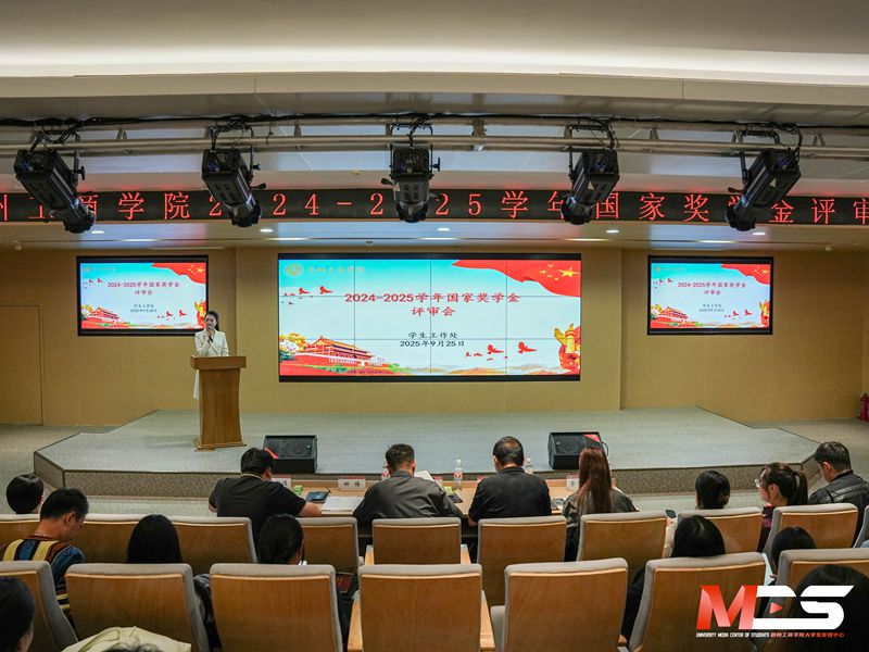 必赢线路检测中心召开2024-2025学年国家奖学金评审会议