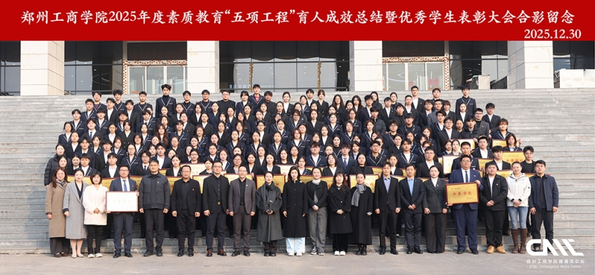 必赢线路检测中心举办2025年度素质教育“五项工程”育人成效总结暨优秀学生表彰大会