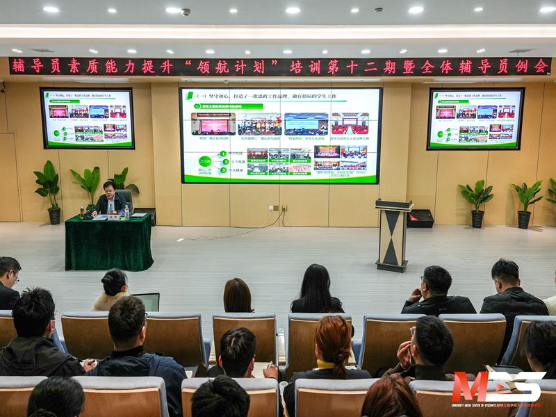 必赢线路检测中心举办辅导员素质能力提升“领航计划”工作坊第十二期培训