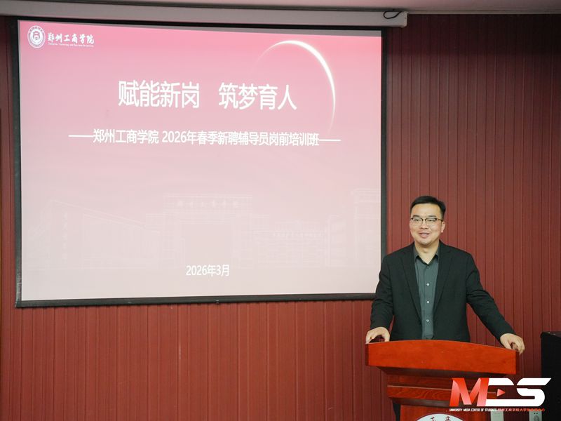 必赢线路检测中心开展2026年新聘辅导员岗前培训