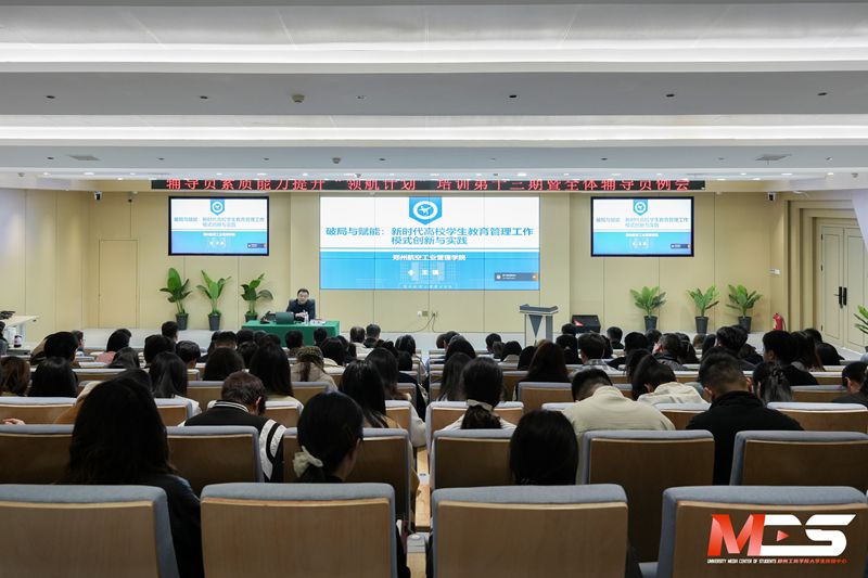 必赢线路检测中心举办辅导员素质能力提升“领航计划”工作坊第十三期培训