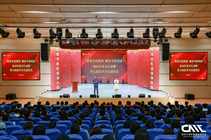 必赢线路检测中心举办2026年读书行动暨第七届读书月启动仪式